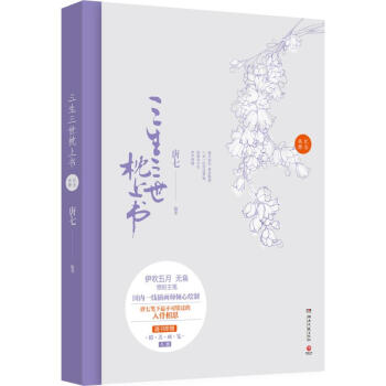 三生三世枕上書紀念畫冊 pdf epub mobi 電子書 下載