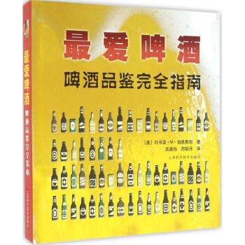 最爱啤酒 pdf epub mobi 电子书 下载