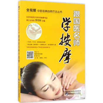 跟国医名师学按摩 pdf epub mobi 电子书 下载