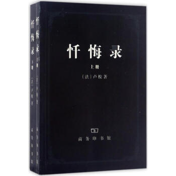 懺悔錄 pdf epub mobi 電子書 下載