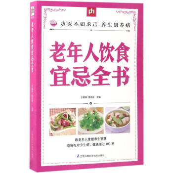 老年人饮食宜忌全书 pdf epub mobi 电子书 下载