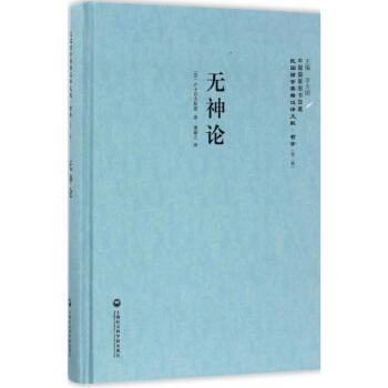 無神論 pdf epub mobi 電子書 下載