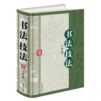 书法技法（16开大雅精装） pdf epub mobi 电子书 下载