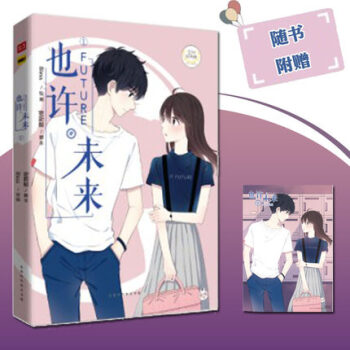 正版現貨 也許未來1 Bless 密斯鯨 快看APP漫畫青春校園故事 pdf epub mobi 電子書 下載