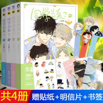 同学关系全套1234 全4册 子雾啊 快看漫画 pdf epub mobi 电子书 下载