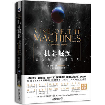 机器崛起：遗失的控制论历史 湖北新华书店 pdf epub mobi 电子书 下载