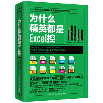 为什么精英都是Excel控 湖北新华书店 pdf epub mobi 电子书 下载