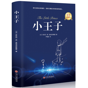 【精裝中英雙語】附贈音頻 《小王子》法國 聖埃剋蘇佩裏簡體中文譯本外國文藝小說世界經典名著 pdf epub mobi 電子書 下載