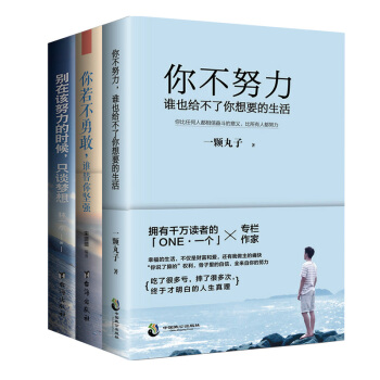 包郵你若不勇敢不努力隻談夢想那誰也給不瞭你想要的生活勵誌與成功將來的你一定會感謝現在拼命的自己3本 pdf epub mobi 電子書 下載