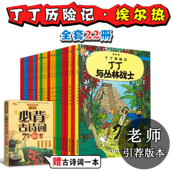 丁丁曆險記全套22冊 丁丁曆險記漫畫書6-12歲兒童經典動畫片連環畫卡通故事課外書 pdf epub mobi 電子書 下載