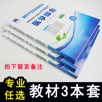 天一2018成人高考專升本教材曆年真題考試用書政治英語高數醫學綜閤民法大學語文藝術概論試捲 教材套裝專業任選(全3冊)