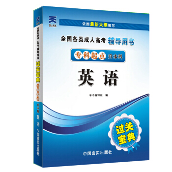天一2018成人高考專升本教材曆年真題考試用書政治英語高數醫學綜閤民法大學語文藝術概論試捲 掌中寶單本-科目任選