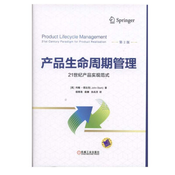 包郵 産品生命周期管理 21世紀産品實現範式 産品生命周期管理書籍 PLM基本原理 PL pdf epub mobi 電子書 下載