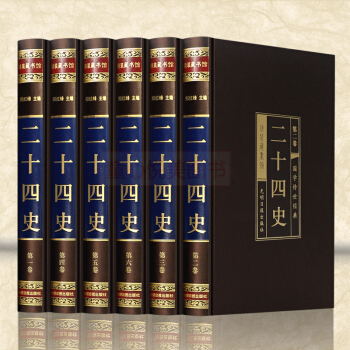 二十四史文白对照全套正版绸面精装共6册原文白话文史记三国志隋唐金书宋辽元明史二十四史故事 pdf epub mobi 电子书 下载