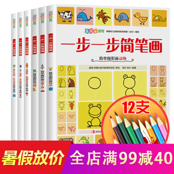 6冊一步一步簡筆畫大全兒童畫畫本寶寶塗色書入門教程幼兒繪畫本啓濛教材少兒美術培訓益智圖畫書 pdf epub mobi 電子書 下載