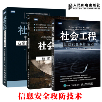 全3冊 社會工程捲1+捲2+捲3:安全體係中的人性漏洞+解讀肢體語言+防範釣魚欺詐 釣魚 pdf epub mobi 電子書 下載