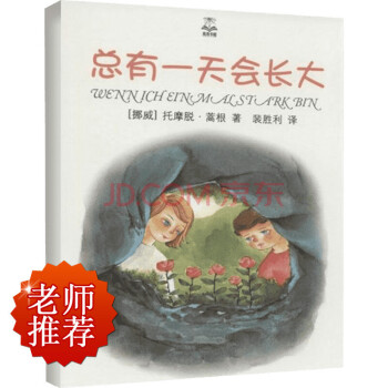 夏洛书屋:精选版 总有一天会长大 pdf epub mobi 电子书 下载