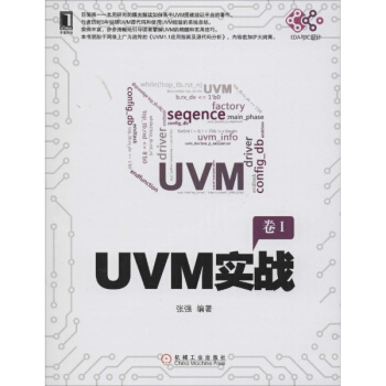 UVM實戰 pdf epub mobi 電子書 下載
