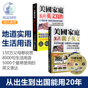 美國傢庭萬用親子英文 美國傢庭萬用親子寫作兩冊套裝颱版 洪賢珠 國際學村 原版