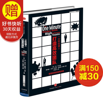 一分鍾經理人 打造高效團隊 高效職業經理人 中信齣版社 pdf epub mobi 電子書 下載
