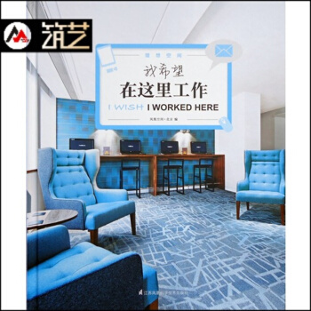 我希望在這裏工作 國際高舒適度 創新 辦公室空間 裝飾裝修裝潢設計 圖文書籍 pdf epub mobi 電子書 下載