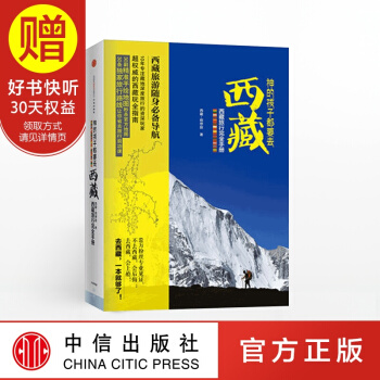 神的孩子都要去西藏 中信齣版社 pdf epub mobi 電子書 下載