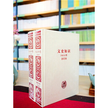 《文史知识》2011年限量合订本 pdf epub mobi 电子书 下载