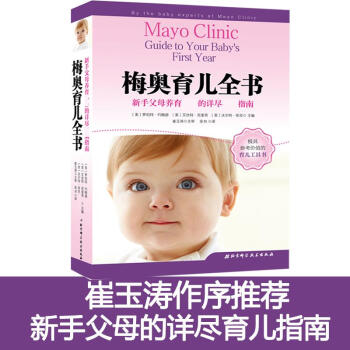 梅奧育兒全書 pdf epub mobi 電子書 下載