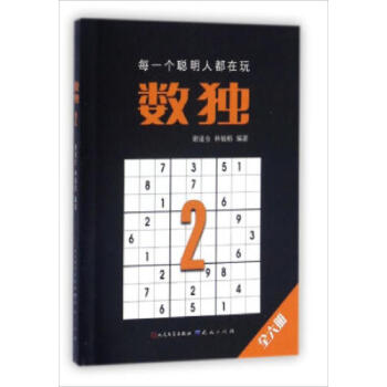 數獨2(升級版) pdf epub mobi 電子書 下載