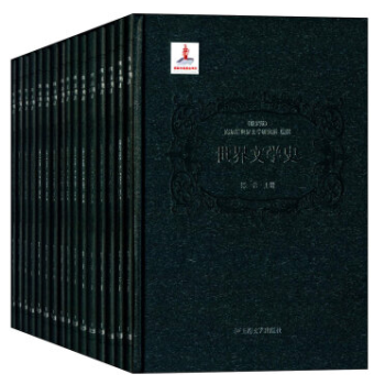 世界文學史（16開精裝 8捲共16冊） pdf epub mobi 電子書 下載