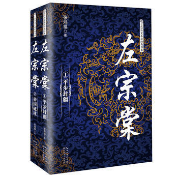 左宗棠-全2册 pdf epub mobi 电子书 下载