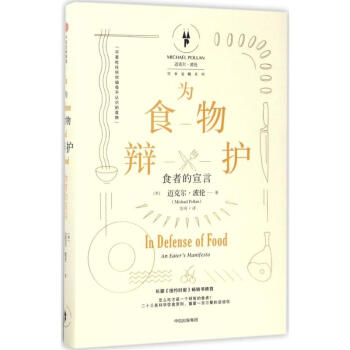 为食物辩护 pdf epub mobi 电子书 下载