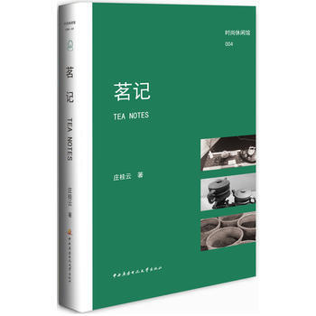 时兴休闲馆：茗记 用儒释道的知识来谈茶知识，品人生 pdf epub mobi 电子书 下载