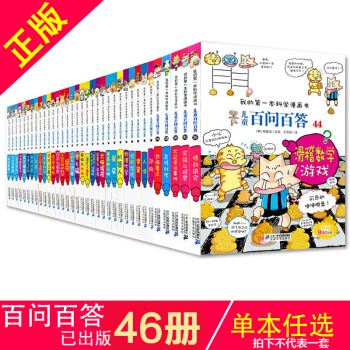 单本散拍链接】百问百答 我的第一本科学漫画书 全套46册恐怖数学谜题滑稽数学游戏百科漫画书 34 恐怖魔术 pdf epub mobi 电子书 下载