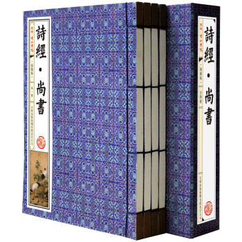 詩經尚書全4冊盒裝文白對照注釋譯文綫裝經典國學書籍