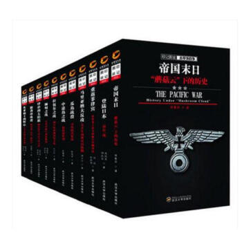 印記圖說太平洋戰爭（全11冊）全景圖文呈現二戰曆史戰爭曆史世界曆史二戰風雲 pdf epub mobi 電子書 下載