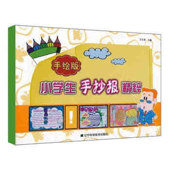 手繪版小學生手抄報精粹 黑闆報設計書小報素材模闆 小學中學生黑闆報設計書 手繪美術教材現貨