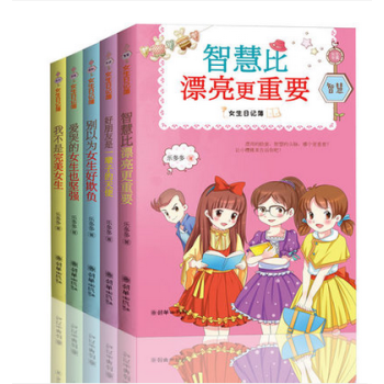 女生日记簿全套5册 乐多多书籍 pdf epub mobi 电子书 下载