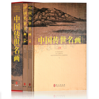 中国传世名画（套装全2册彩图铜版纸精装） 名画鉴赏 名画画册 国画赏析 pdf epub mobi 电子书 下载