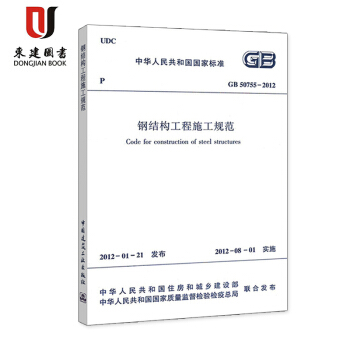 钢结构工程施工规范(GB 50755-2012) pdf epub mobi 电子书 下载