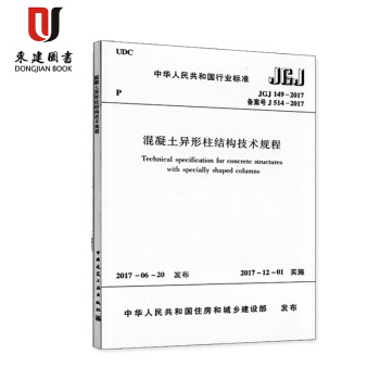 混凝土异形柱结构技术规程(JGJ 149-2017) pdf epub mobi 电子书 下载