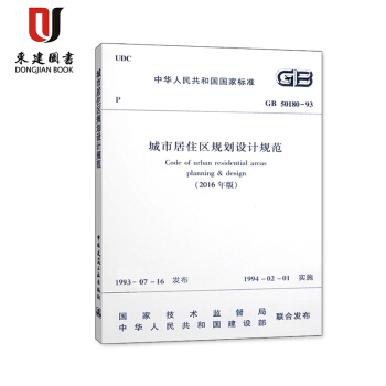 城市居住区规划设计规范(GB50180-93)(2016年版) pdf epub mobi 电子书 下载