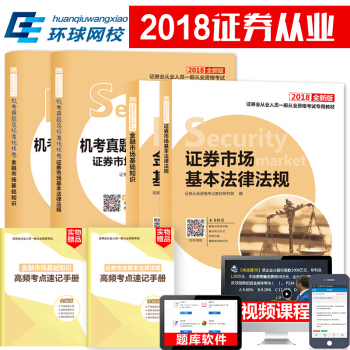 備考2018證券從業資格考試教材2017+真題模擬試捲市場法律法規+金融市場基礎知識 4冊 pdf epub mobi 電子書 下載