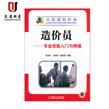 造价员——专业技能入门与精通 pdf epub mobi 电子书 下载