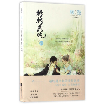 杉杉来吃(豪华典藏版) pdf epub mobi 电子书 下载