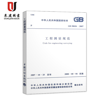 工程測量規範(GB 50026-2007) pdf epub mobi 電子書 下載