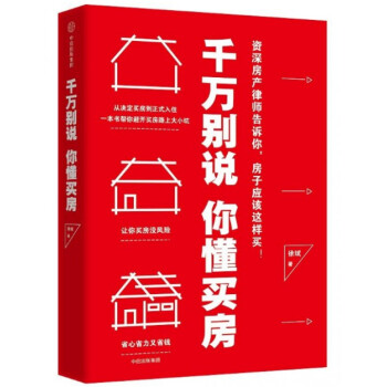 韆萬彆說你懂買房 pdf epub mobi 電子書 下載