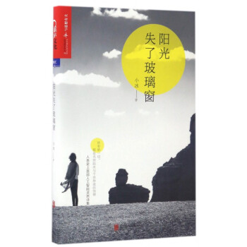 阳光失了玻璃窗