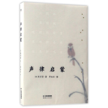 声律启蒙 pdf epub mobi 电子书 下载