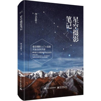 星空摄影笔记 pdf epub mobi 电子书 下载